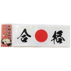 JZZFA303-214 : Japanese Hachimaki Headband "合格 (Gokaku)" Kanji and Hinomaru Sun Print